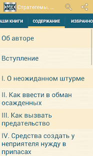 Стратегемы. Книга3 Screenshots 1
