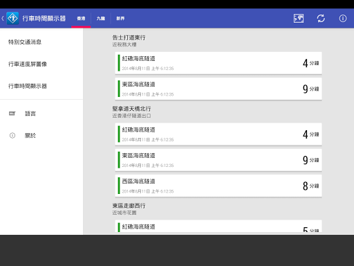 【免費交通運輸App】香港實時交通-APP點子