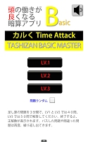 頭の働きが良くなる暗算アプリBasicTASHIZAN APK capture d'écran Thumbnail #1
