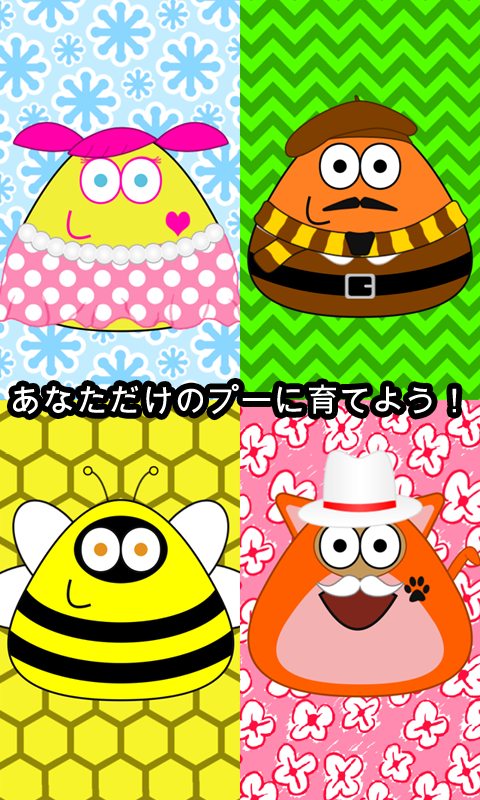 プーチッチ Pou Screen 3