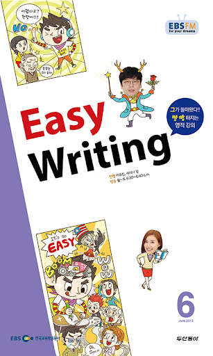 EBS FM Easy Writing 2013.6월호