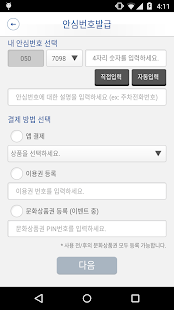 Lastest 전국민 안심번호 APK for Android