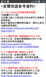 免費下載旅遊APP|首爾交通（Seoul，韓國） app開箱文|APP開箱王