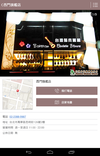 免費下載生活APP|台灣烏克麗麗 Taiwan Ukulele Store app開箱文|APP開箱王