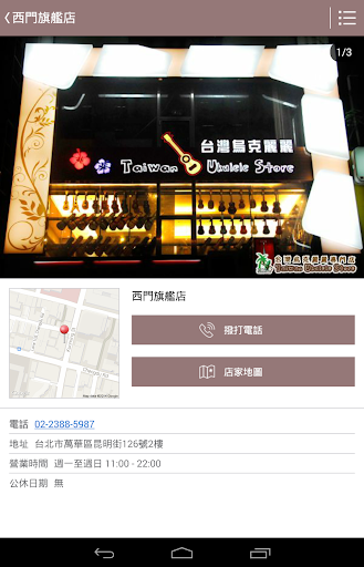 【免費生活App】台灣烏克麗麗 Taiwan Ukulele Store-APP點子