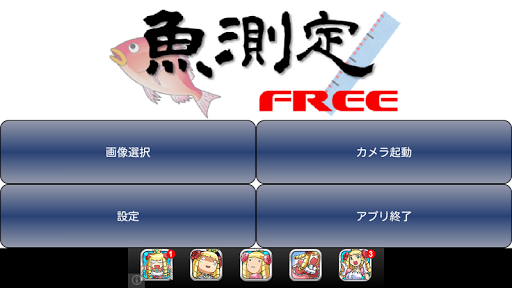 測魚FREE