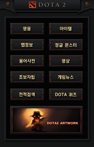 DOTA2 백과사전