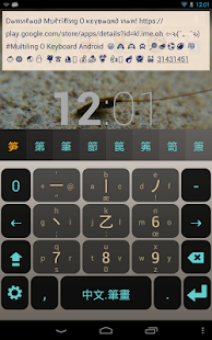 Free Chinese bihua IME Plugin 筆畫 APK for Android