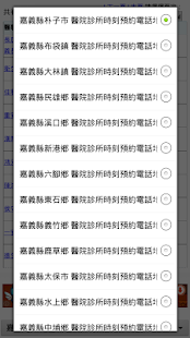 Download 嘉義縣醫院診所時刻預約電話地址(實用便利) APK for Android