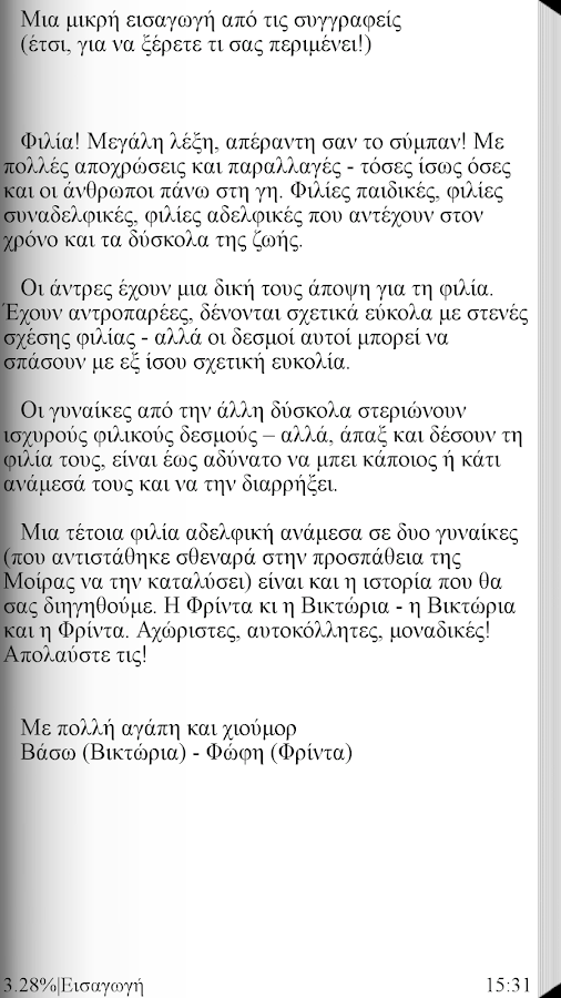 Η κρίση, Φρίντα & Βικτώρια - screenshot