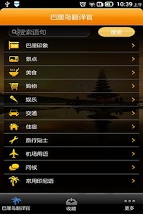 How to mod 巴厘岛翻译官 1.0 unlimited apk for android