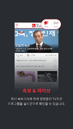 【免費新聞App】TV조선 뉴스-APP點子