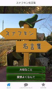 Free スナフキン名言集アニメ漫画格言 APK