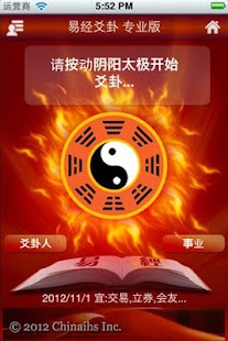 易經爻卦 專業版