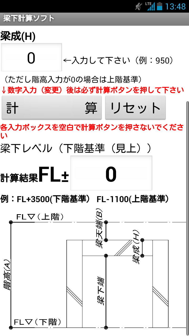 建設・設備アプリ　梁下計算 Screen 3