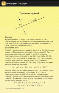 Geometry 7-9. Cheat sheet. Screenshots 8