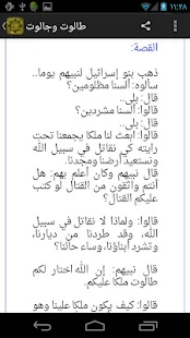 قصص القران الكريم - screenshot thumbnail