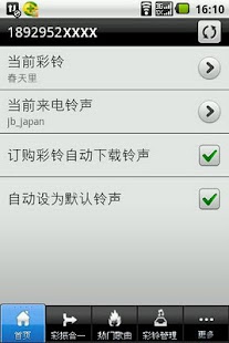 HTC (Android) - 請問大家都怎麼下載鈴聲? 有免費的app嗎? - 手機討論 ...