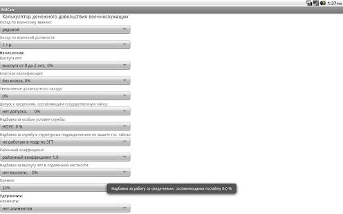 Free Расчет денежного довольствия APK for Android