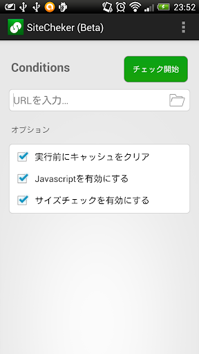 サイト描画計測ツール - Site Checker Beta