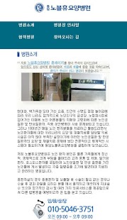 Free Download 동암노블휴요양병원 APK for Android
