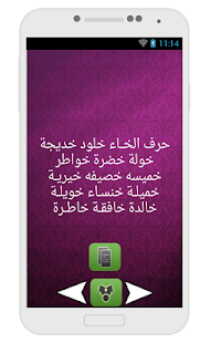 Download احلي اسماء البنات المميزة 2014 APK