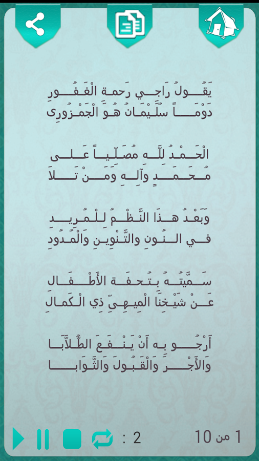 Tuhfat Al Atfal with sound Android Apps on Google Play