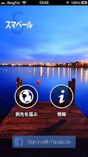 スマベール Screenshots 5