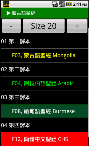 【免費個人化App】蒙古語聖經 Mongolian Audio Bible-APP點子