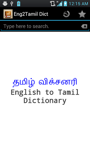 English Tamil Dictionary