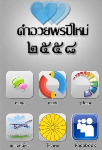 【免費媒體與影片App】กลอน คำคม คำอวยพร ปีใหม่ 2558-APP點子