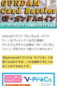 ガンダムカードバトラー攻略裏技 Gc ガンダムコイン Get Androidアプリ Applion