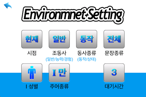 Free Download 영어 기본동사 트레이닝 - EnglishTrainer APK for PC