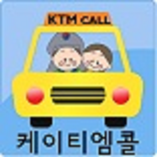 (구) 케이티엠콜 콜택시(기사용) LOGO-APP點子