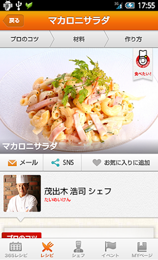 【免費生活App】シェフごはん - プロから学ぶ簡単家庭料理-APP點子