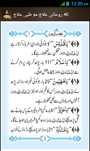 Rohani Ilaj in Urdu - náhled