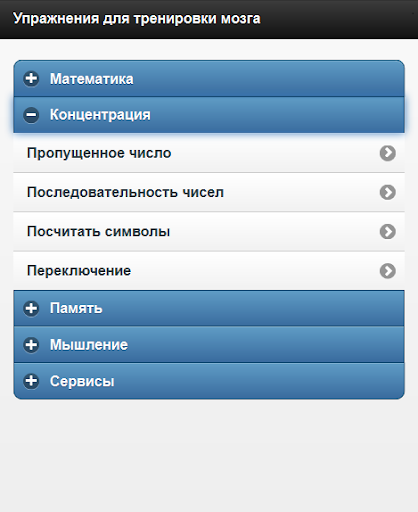 BrainExer: Тренировка мозга