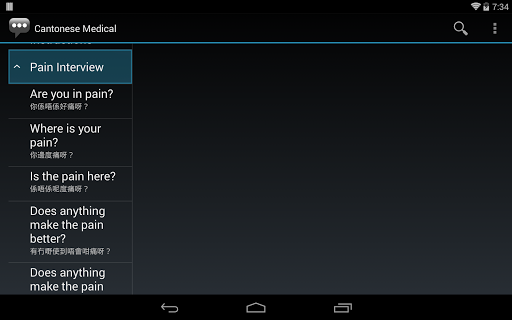 【免費通訊App】Cantonese Medical Phrases-APP點子