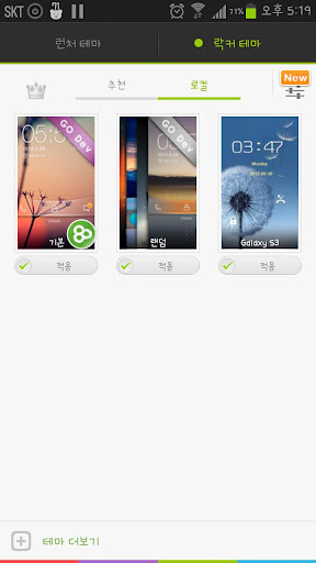 갤럭시S3 고락커테마-Galaxy S3 theme