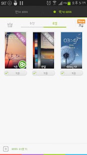 갤럭시S3 고락커테마-Galaxy S3 theme