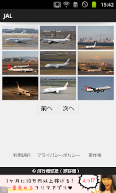 飛行機壁紙 旅客機 Androidアプリ Applion