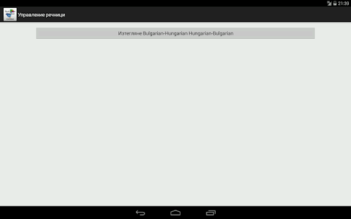 Bulgarian-Hungarian Dictionary Screenshots 10