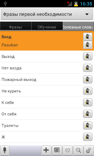 【免費旅遊App】Russian<->Tagalog Phrasebook-APP點子