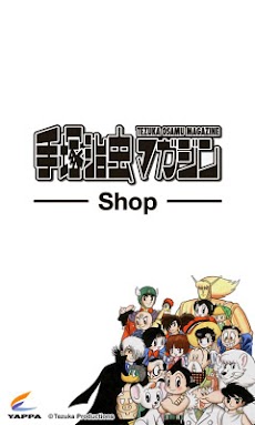 手塚治虫マガジン-Shop-のおすすめ画像1