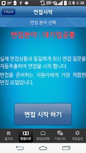 How to download 스마트인터뷰-목포대학교 1.0.3 mod apk for bluestacks