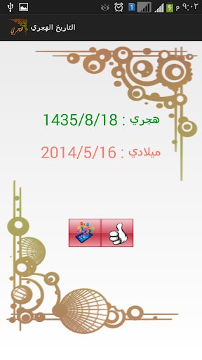 【免費工具App】التاريخ والتقويم هجري و ميلادي-APP點子