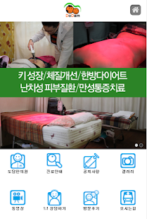 도담한의원 Screenshots 0
