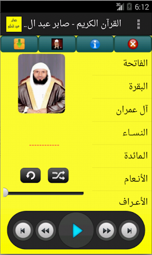 【免費教育App】القرآن الكريم - صابر عبد الحكم-APP點子