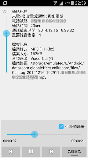 【免費生產應用App】自動電話錄音器-AutomaticCallRecorder-APP點子