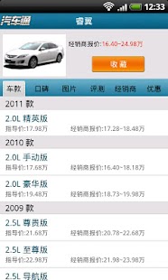 Free Download 汽车通 APK for Android